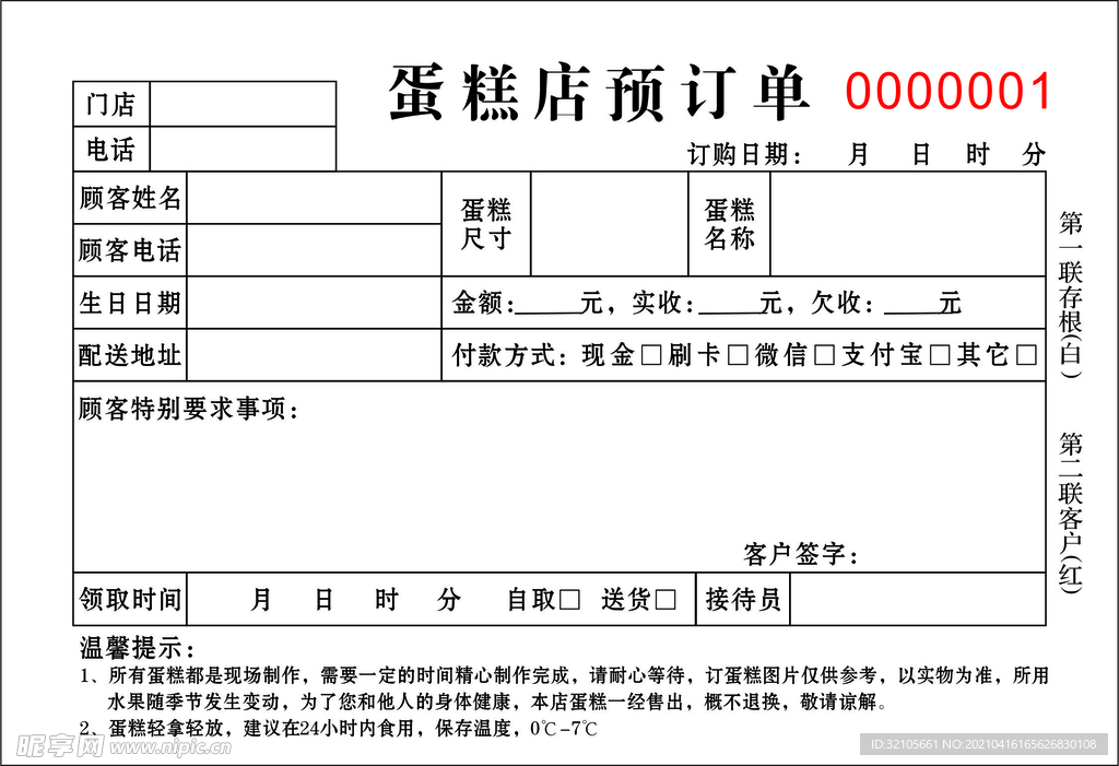 蛋糕店联单