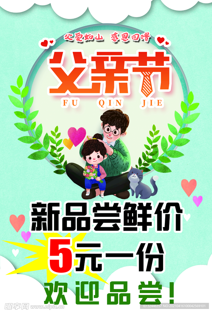 父亲节海报