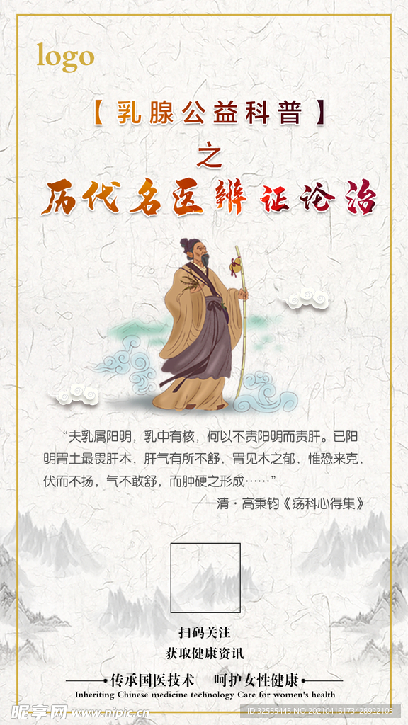 中医乳腺海报