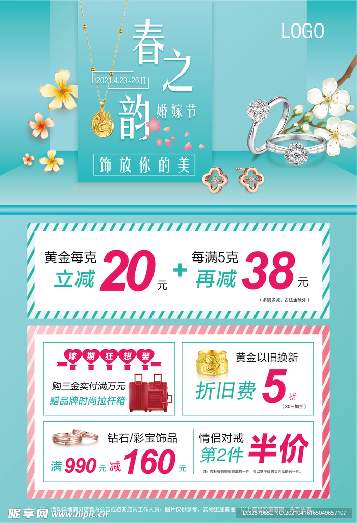 春之韵·婚嫁珠宝节