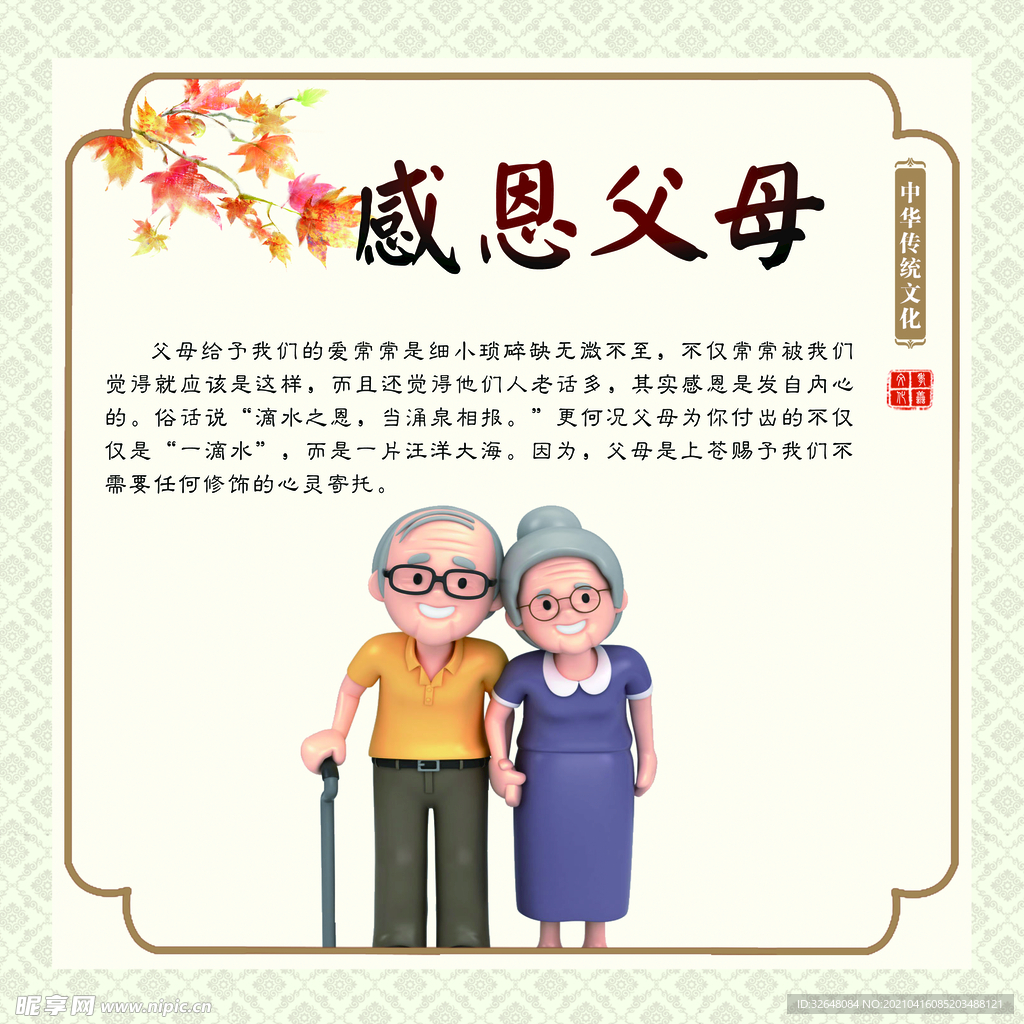 养老文化