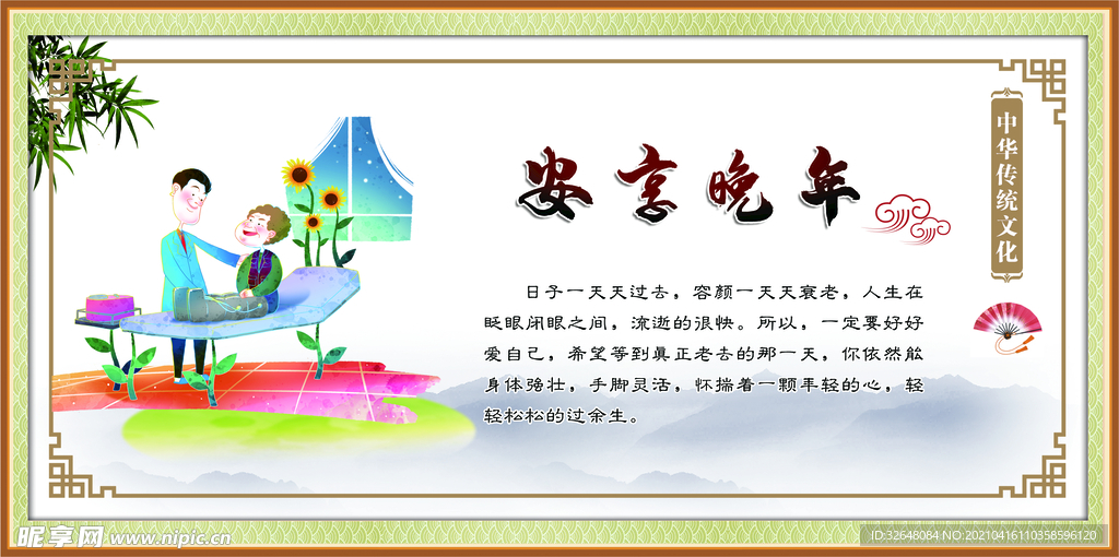 养老文化