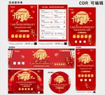 开门红活动宣传