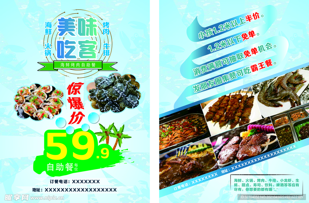 海鲜烤肉火锅牛排自助餐宣传单