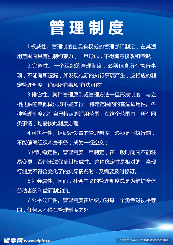 制度背景