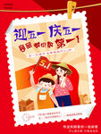 五一活动海报