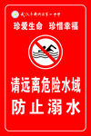 中学防溺水警示