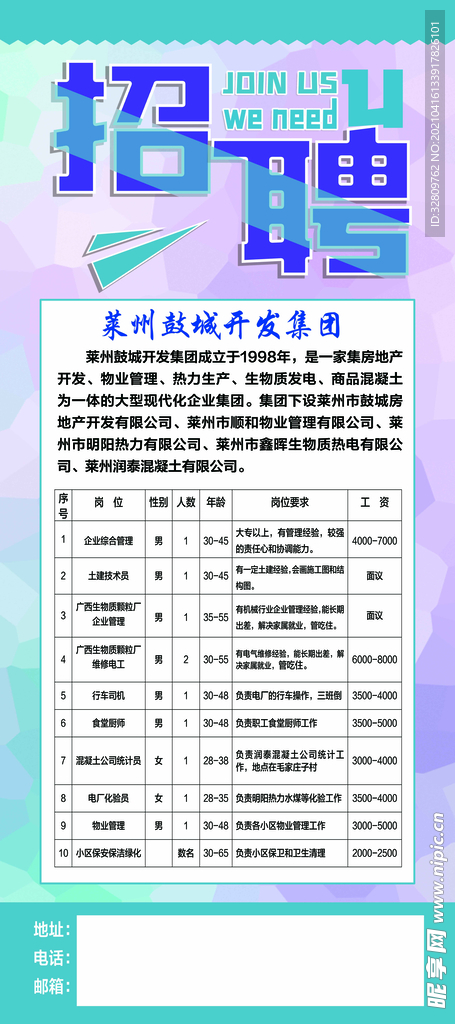 招聘易拉宝