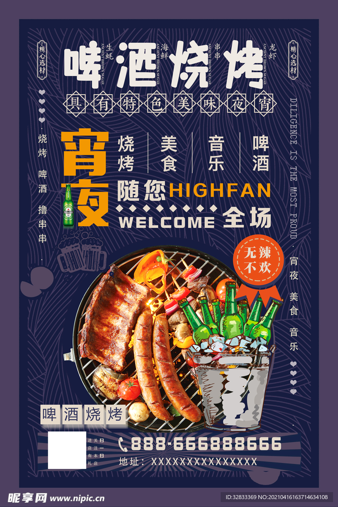 啤酒 烧烤