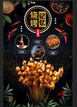烧烤