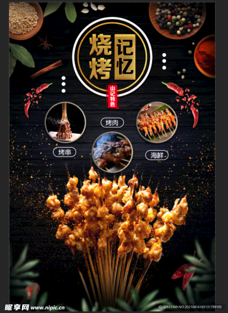 烧烤
