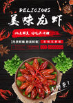 龙虾海报