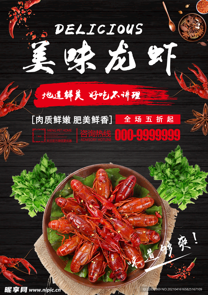 龙虾海报