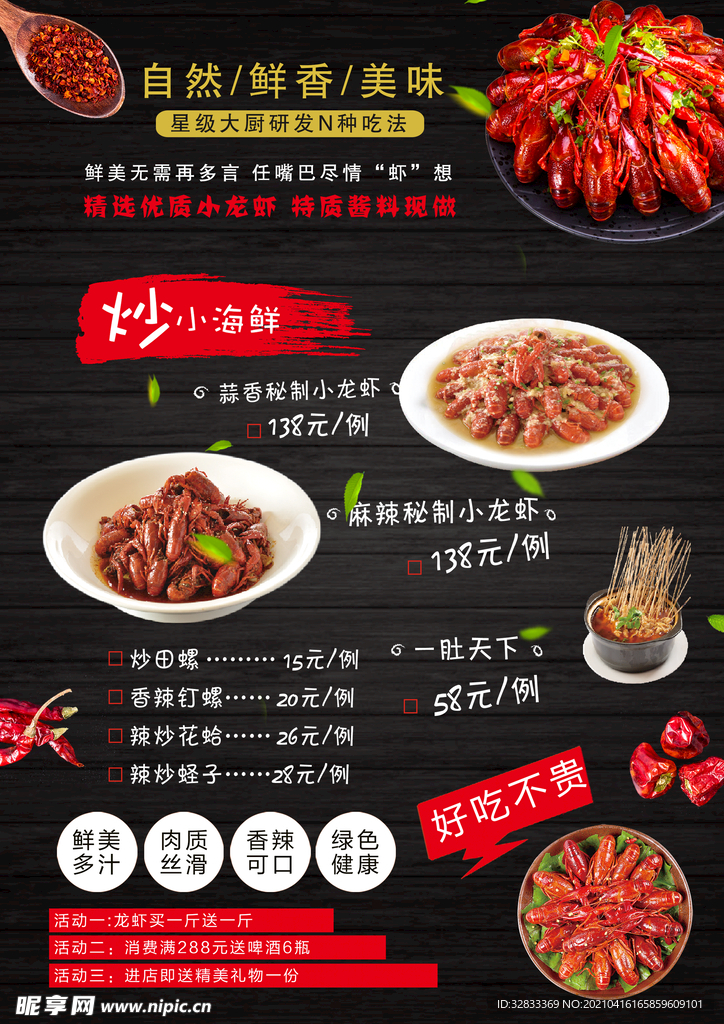 小龙虾海报