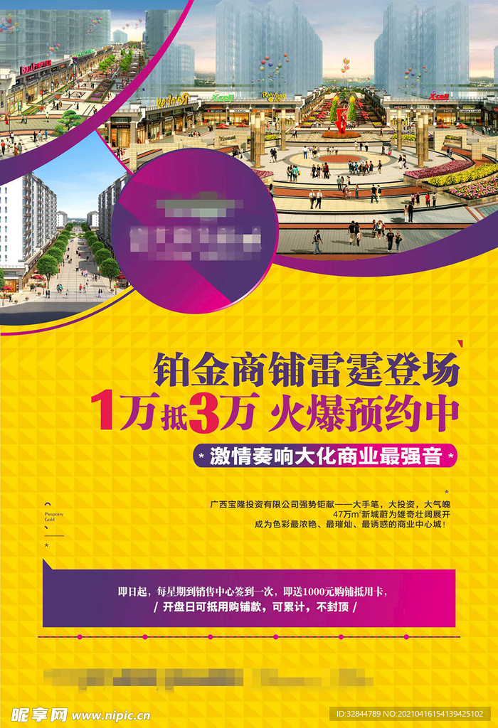 商铺海报