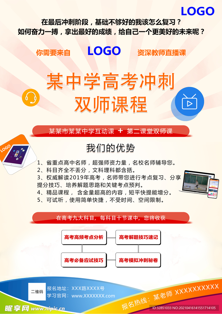 网课宣传DM页