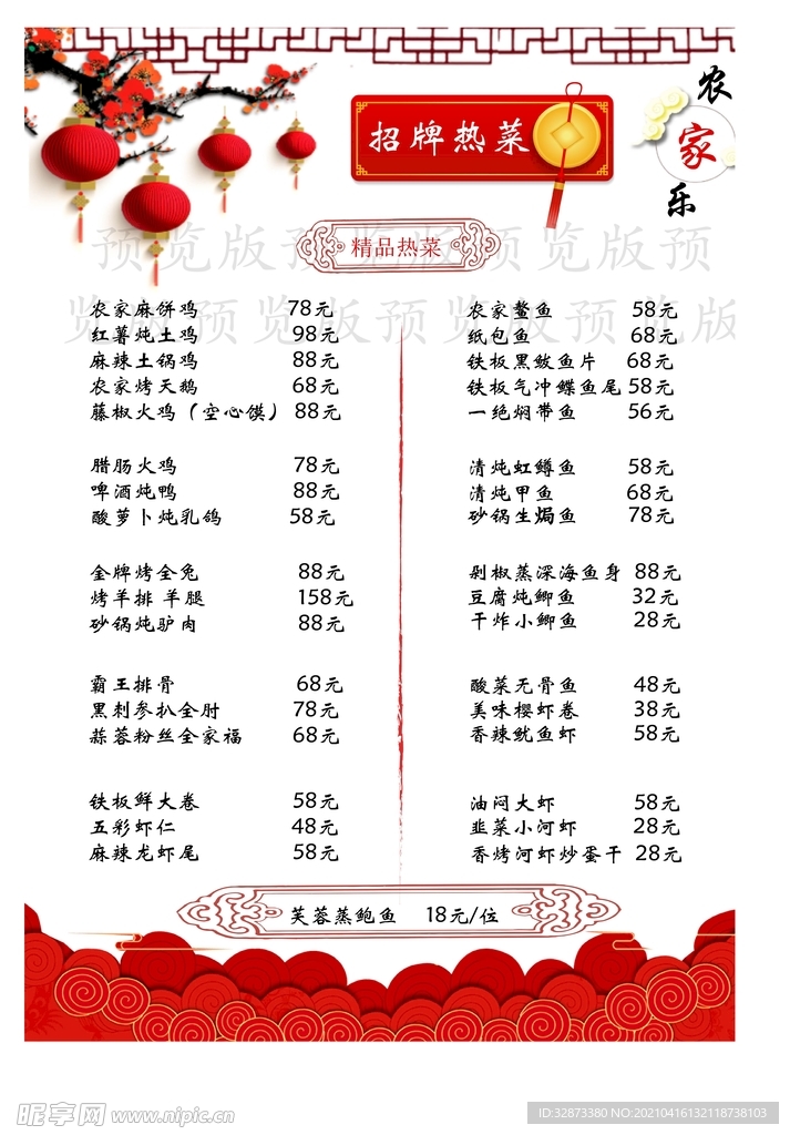 菜单 单页