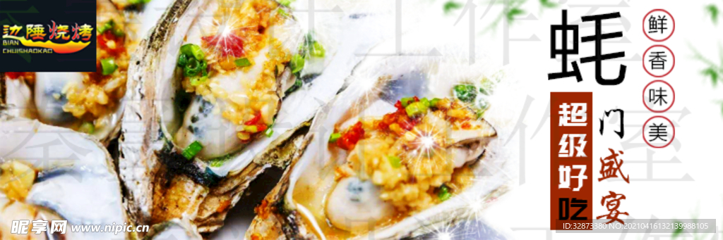 海报 美团美食烧烤