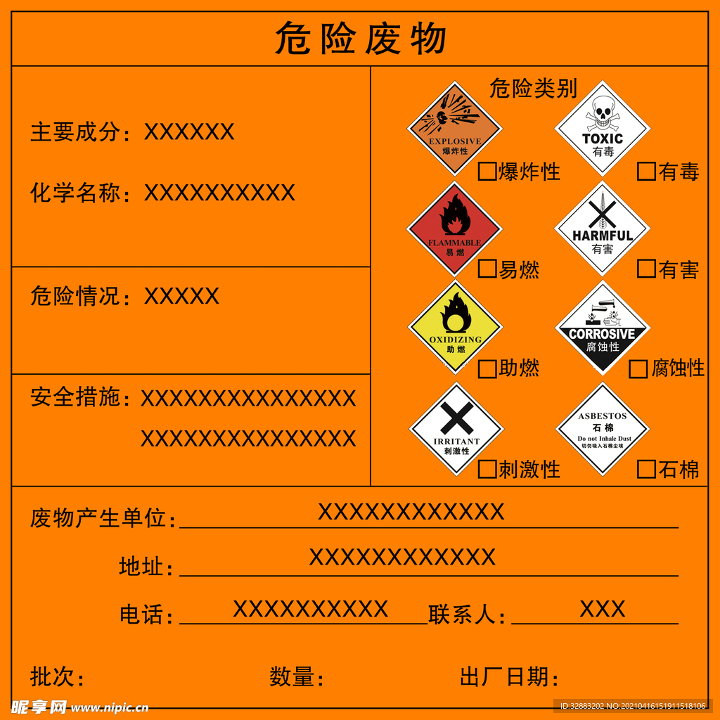 危险废物标识