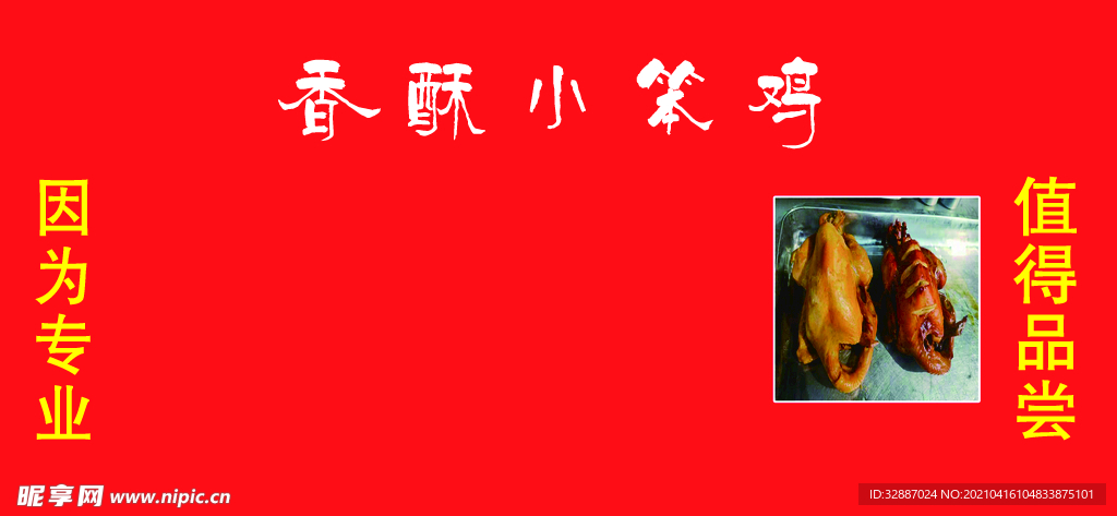 小笨鸡模板