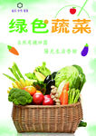 绿色蔬菜