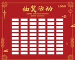 抽奖活动