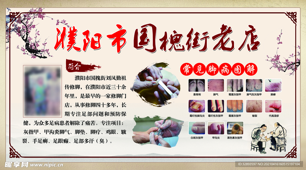 修脚海报