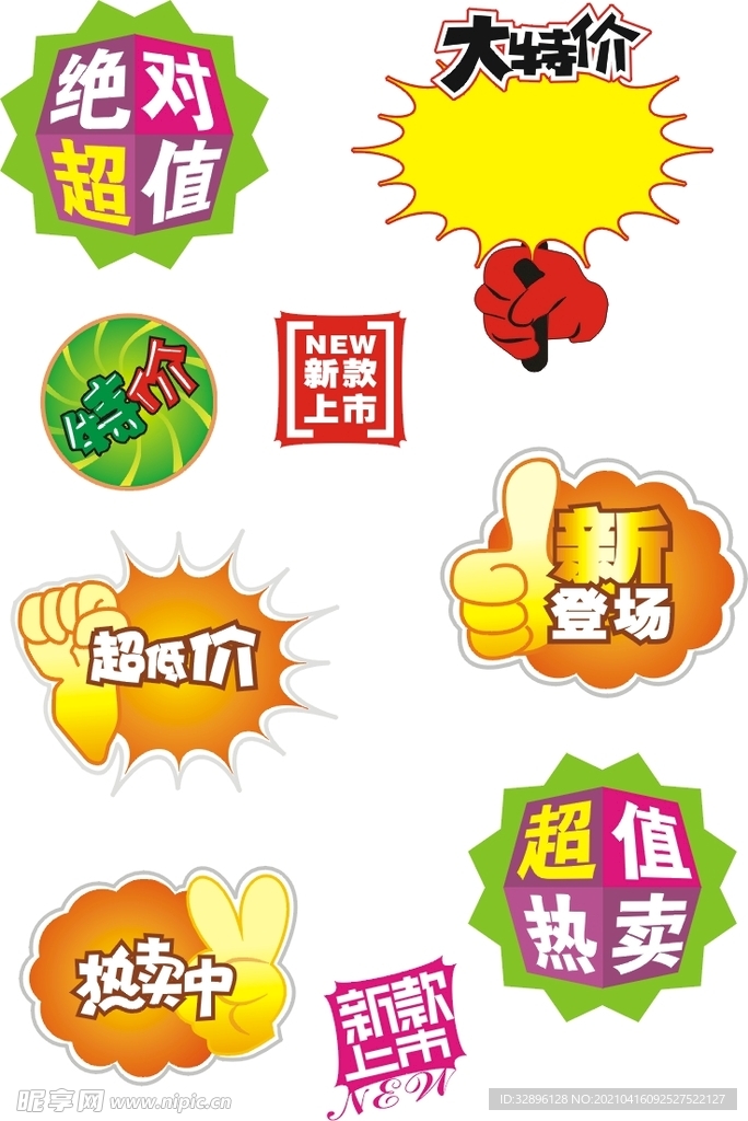 超市爆炸贴