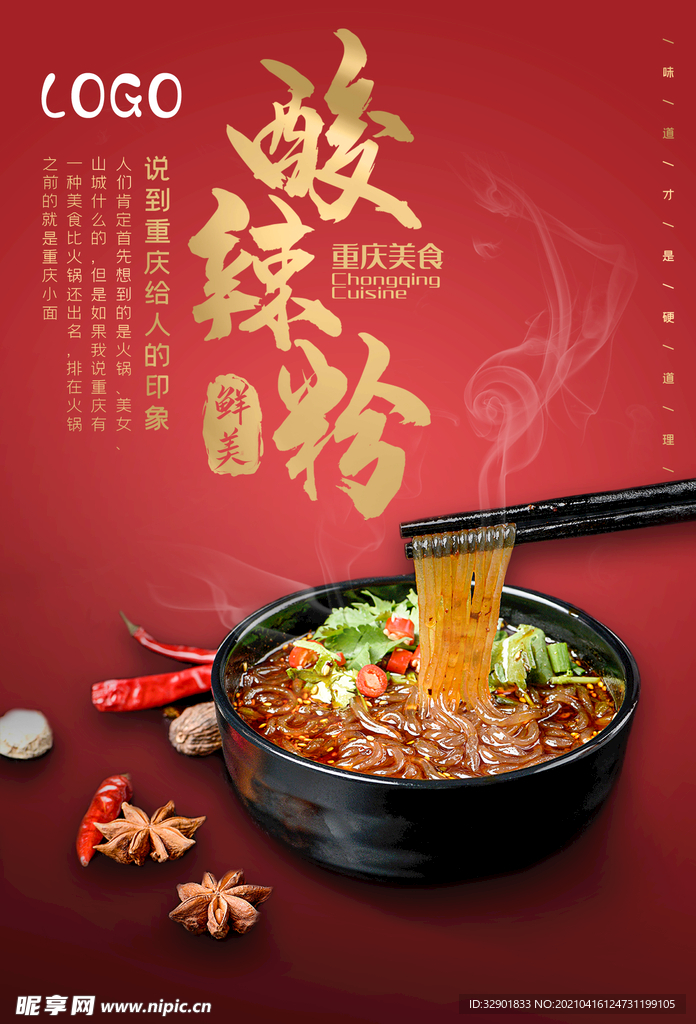 酸辣粉