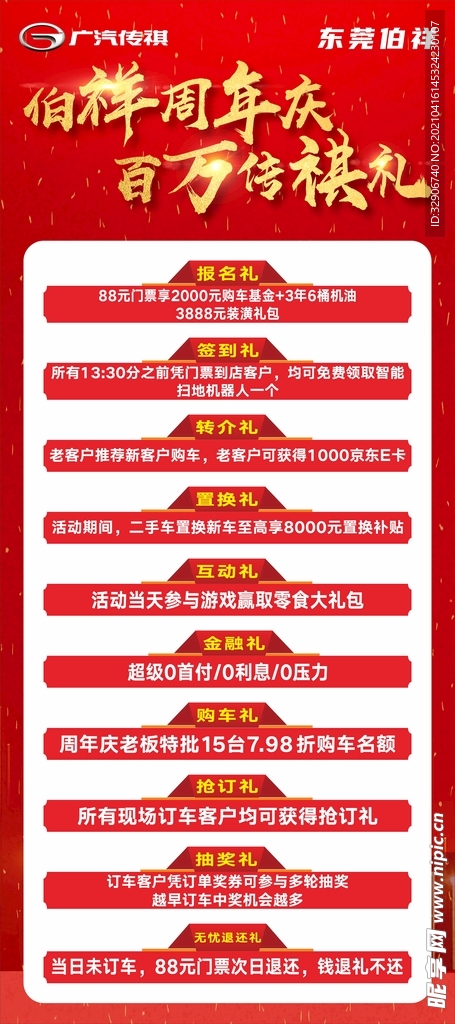 广汽传祺周年庆展架