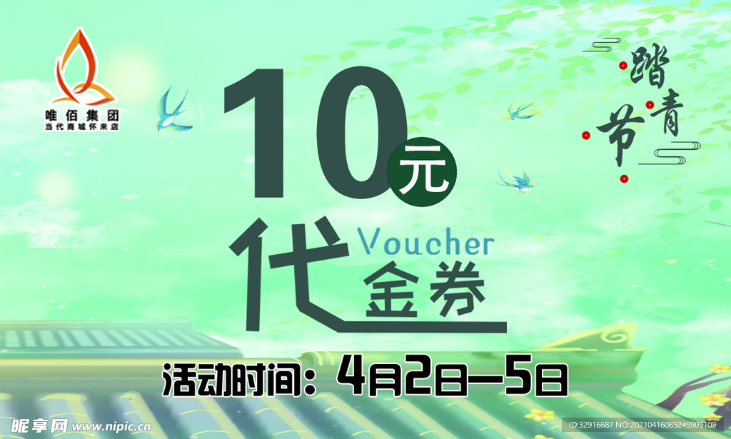 代金券  卡   10元