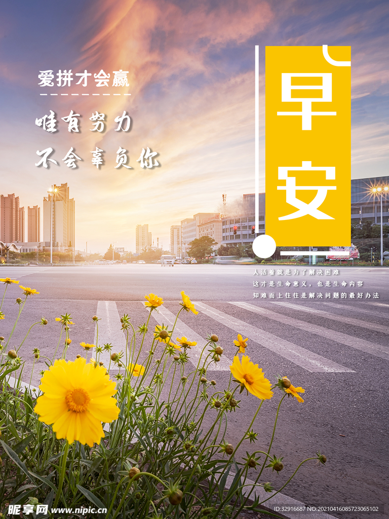 早安