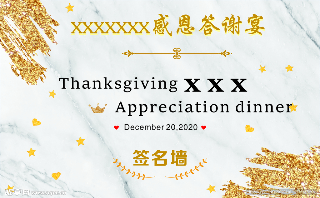 签名墙