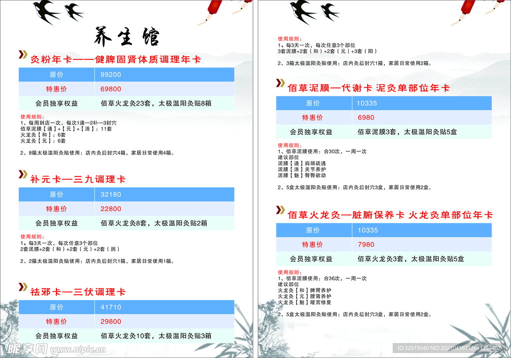 养生馆价目表