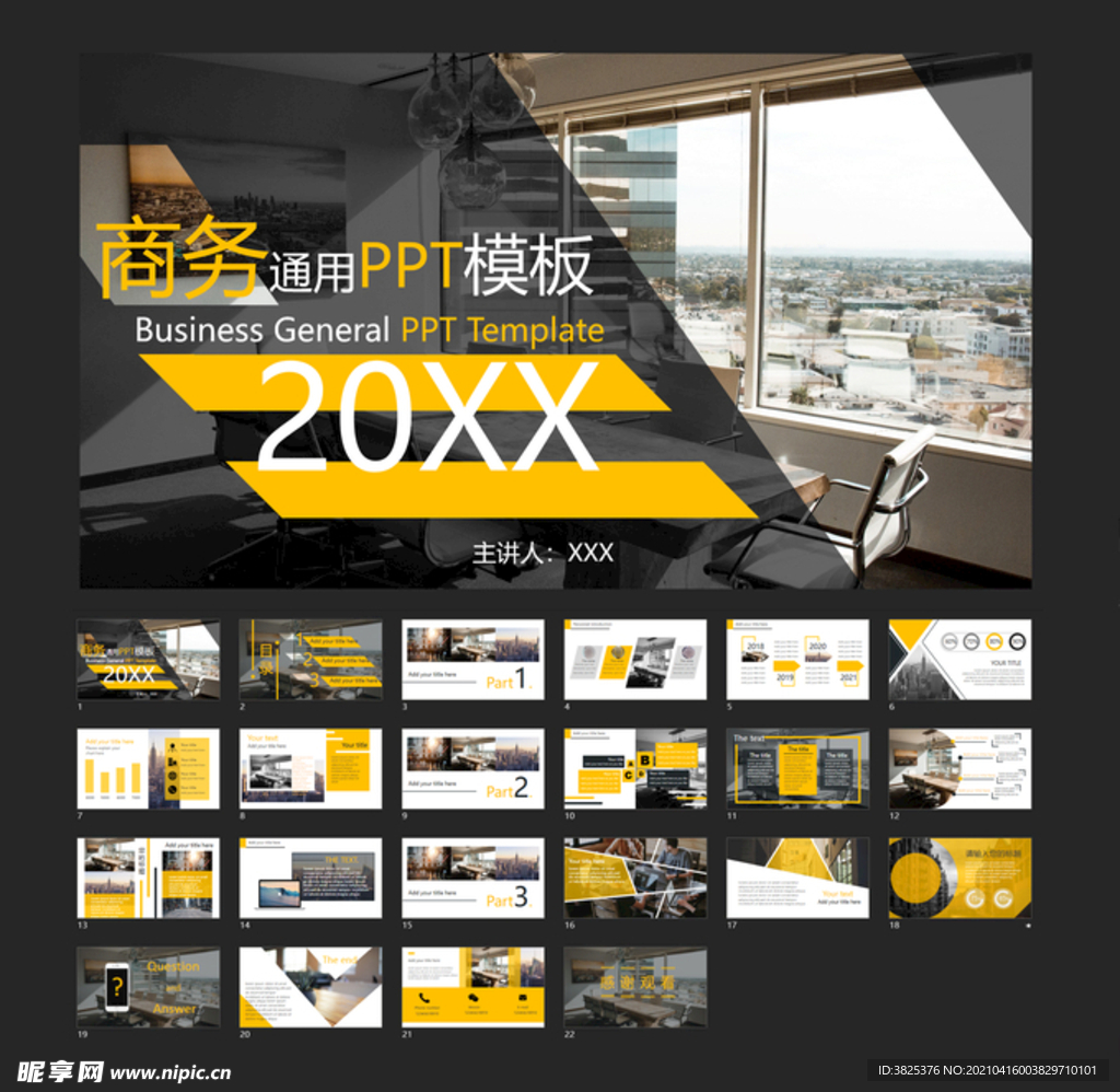 欧美风商业风撞色通用模板明黄配