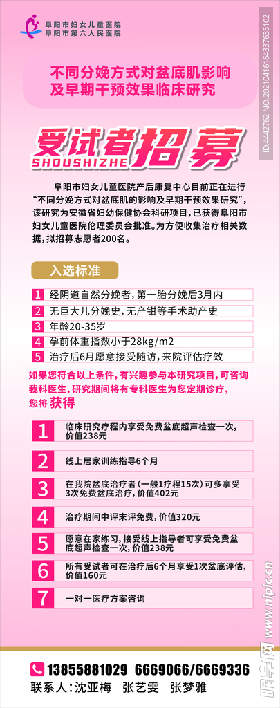 受试者招募