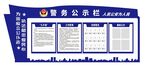 警务公示栏