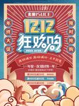 开业海报 双12 海报设计