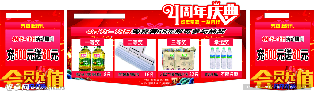 4周年庆典