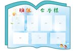 班级公告栏