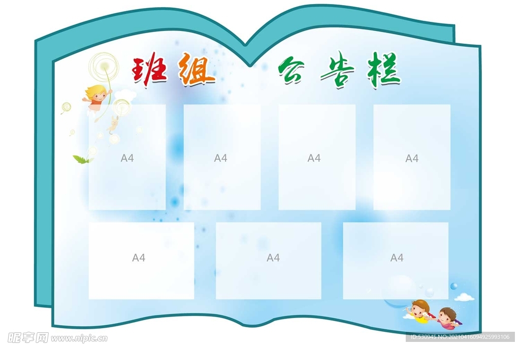 班级公告栏