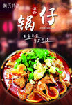 锅仔