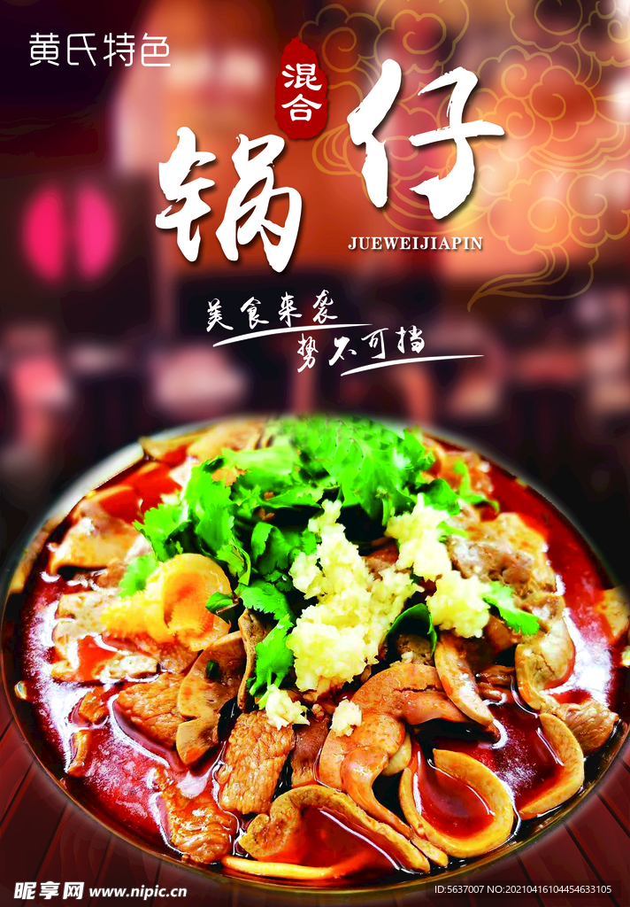 锅仔