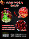 小龙虾