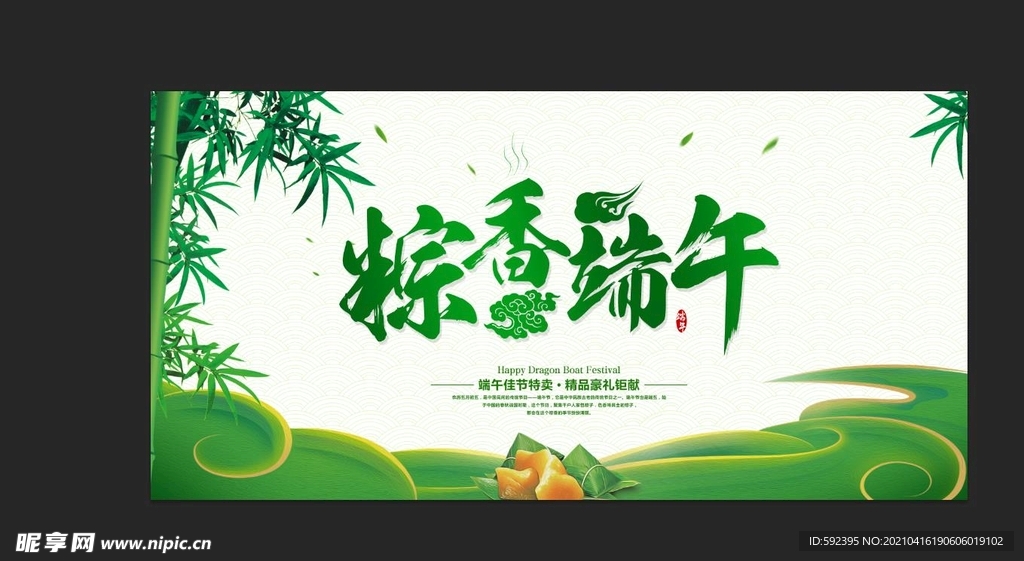 端午节