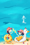 立夏 