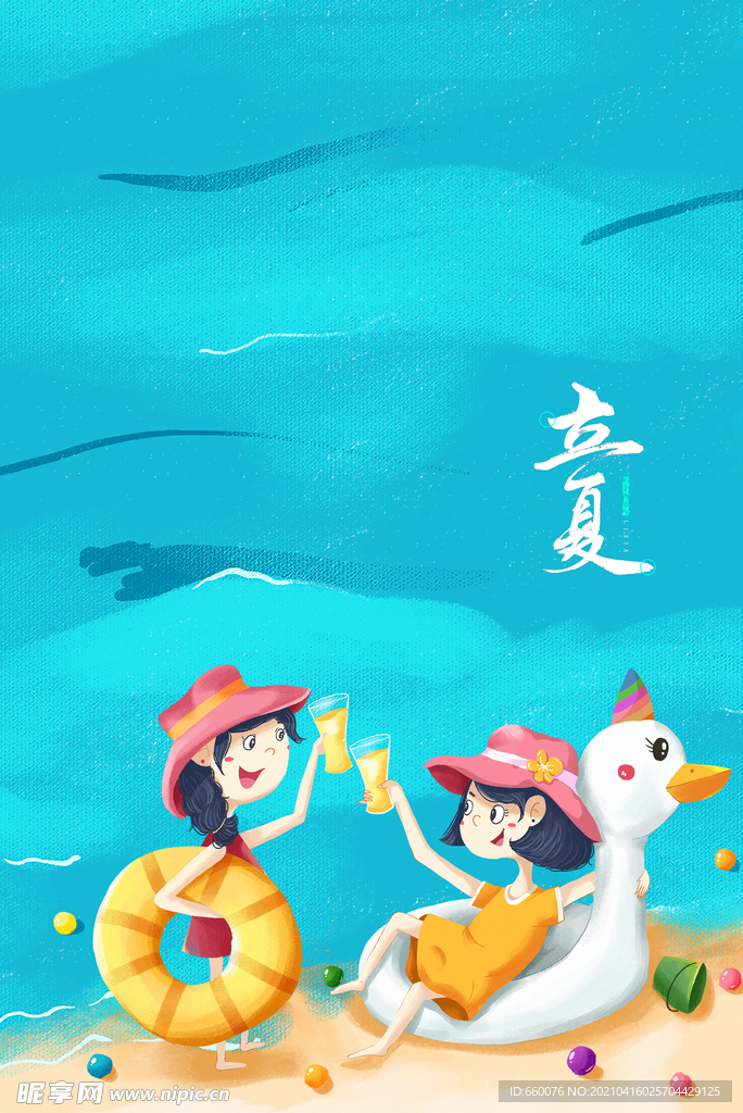 立夏 