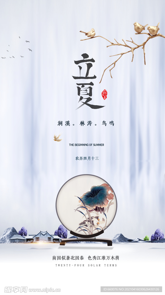 立夏 