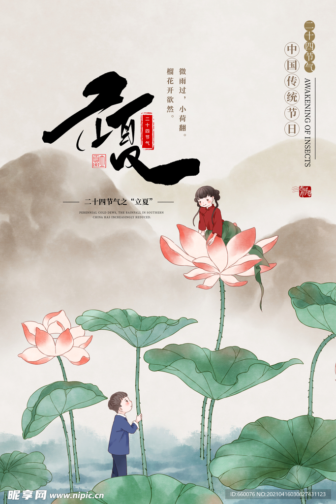 立夏 