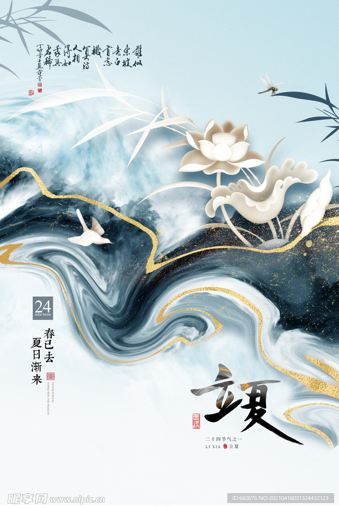 立夏 